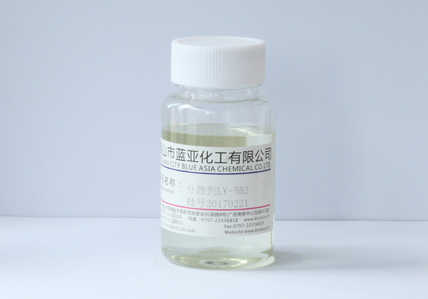 分散剂LY-552