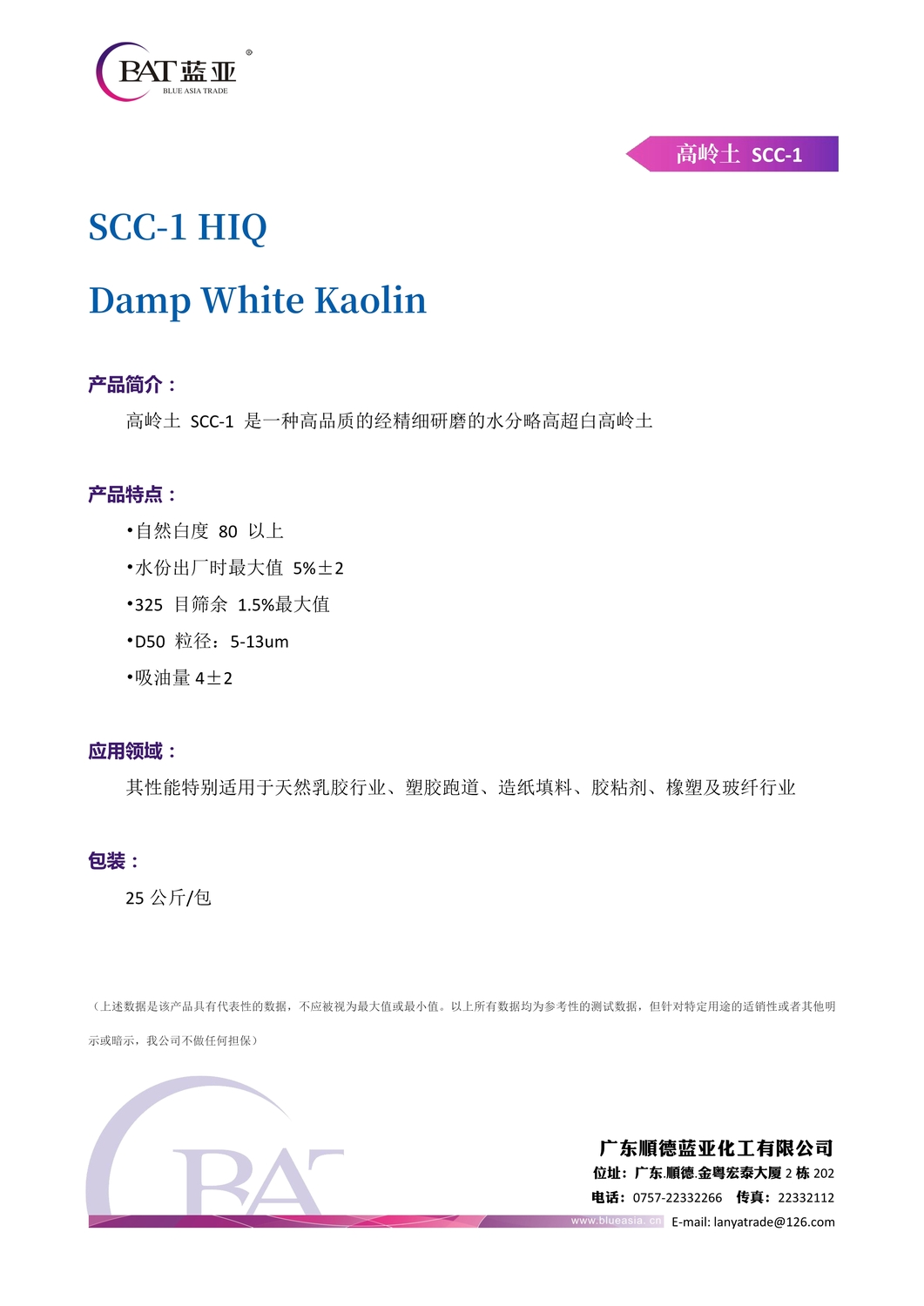 SCC-1高岭土_1.jpg